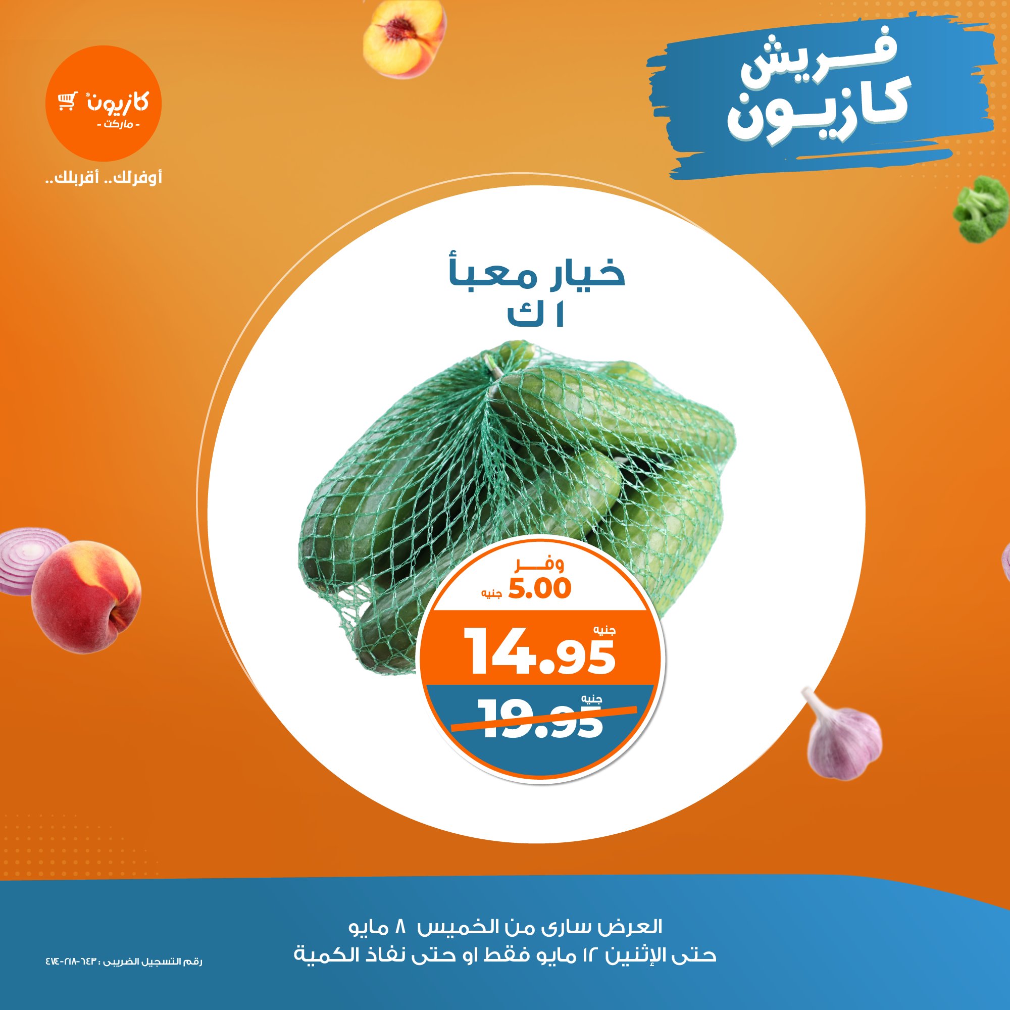 kazyon offers from 1may to 11may 2025 عروض كازيون من 1 مايو حتى 11 مايو 2025 صفحة رقم 4
